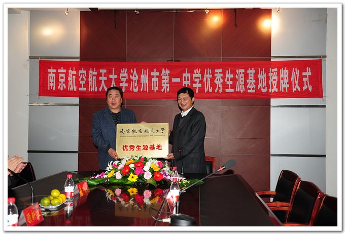 向沧州一中校长刘月延授牌