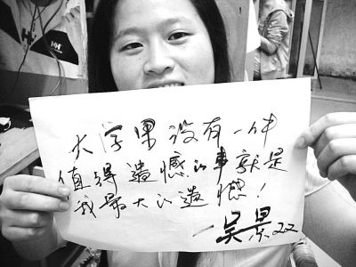 大学生网上&ldquo;晒遗憾&rdquo;
